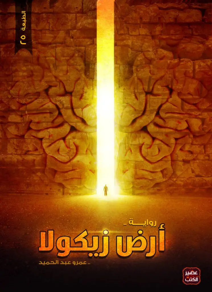 أرض زيكولا 3 أرض زيكولا