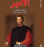 الأمير