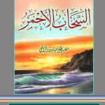 السحاب الأحمر