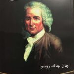 العقد الاجتماعي