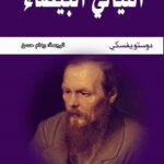 الليالي البيضاء
