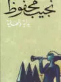 بداية ونهاية