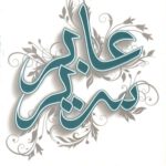 عابر سرير