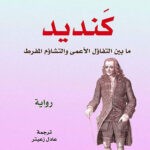كنديد