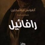 رفائيل