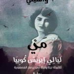 ليالي ايزيس مي زيادة
